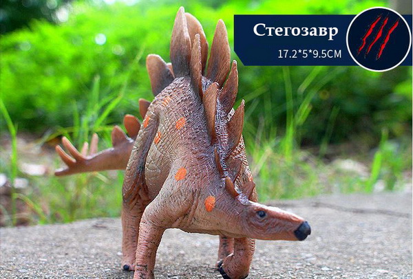 Стегозавр игрушка для детей