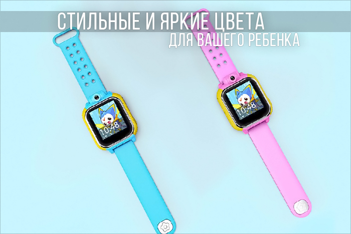 Стильные и яркие детские часы с GPS Трекером.jpg