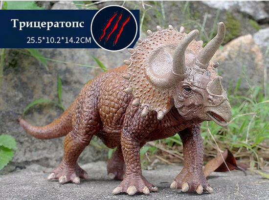 Трицератопс - Динозавр игрушка